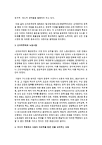 [불어불문학과 공통] 2 신자유주의는 흔히 ‘국가의 후퇴와 시장의 공세’라는 모호한 뜻으로 정의된다 우리 사회에서 이처럼 국가가 후퇴하고 시장이 지배력을 얻은 것-6