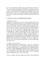 [불어불문학과 공통] 2 신자유주의는 흔히 ‘국가의 후퇴와 시장의 공세’라는 모호한 뜻으로 정의된다 우리 사회에서 이처럼 국가가 후퇴하고 시장이 지배력을 얻은 것-9