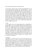 [불어불문학과 공통] 2 신자유주의는 흔히 ‘국가의 후퇴와 시장의 공세’라는 모호한 뜻으로 정의된다 우리 사회에서 이처럼 국가가 후퇴하고 시장이 지배력을 얻은 것-11