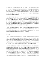 [불어불문학과 공통] 2 신자유주의는 흔히 ‘국가의 후퇴와 시장의 공세’라는 모호한 뜻으로 정의된다 우리 사회에서 이처럼 국가가 후퇴하고 시장이 지배력을 얻은 것-14