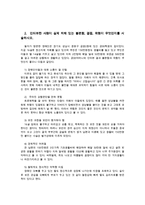 사회복지개론1공통) 우리는살아가면서 노령실업장애질병암치매등소외왕따교육주거등 위험들중에 자신이 관심있는주제하나선택하고 인터뷰하시오0k-3