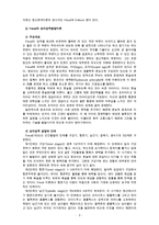 [유아발달B] 정신분석이론과 학습이론에 대해 각각 설명하고 두 이론을 비교하여 논하시오-3