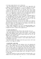 [유아발달B] 정신분석이론과 학습이론에 대해 각각 설명하고 두 이론을 비교하여 논하시오-6