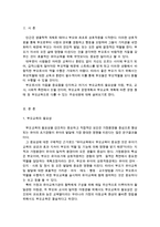 {{부모교육4A}}부모교육의 필요성을 아동, 부모, 교사, 사회적 측면에서 논하고, 부모교육으로 다룰 수 있는 주요내용을 설명~-2