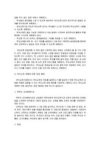 {{부모교육4A}}부모교육의 필요성을 아동, 부모, 교사, 사회적 측면에서 논하고, 부모교육으로 다룰 수 있는 주요내용을 설명~-6