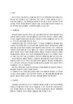 {{부모교육4A}}부모교육의 필요성을 아동, 부모, 교사, 사회적 측면에서 논하고, 부모교육으로 다룰 수 있는 주요내용을 설명~-9