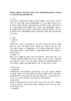 영유아의 성장에서 가장 중요한 측면의 하나인 안정애착형성을 중심으로 보육과정과 보육의 질의 중요성-1