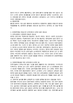 영유아의 성장에서 가장 중요한 측면의 하나인 안정애착형성을 중심으로 보육과정과 보육의 질의 중요성-2