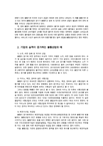 국제경영학4공통) 경제적인불황상황임에도 산업규모가 확대하거나 기업실적이 증가하는 불황산업으로는 어떤지 과거의사례 및 데이터등의 객관적자료로 서술하시오0k-2