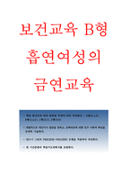 보건교육B형- 흡연여성의 금연교육, 개별적으로 개인이나 집단을 정하고, 선택대상에 대한 인구 사회적 특성을 상세히 기술, 반드시 그린의 PRECEDE-PROCEED 모형을 적용하여 작성, 한 시간분량의 학습지도계획서를 포함- 보건교육 흡연여성의 금연교육 -1