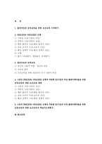 보건교육B형- 흡연여성의 금연교육, 개별적으로 개인이나 집단을 정하고, 선택대상에 대한 인구 사회적 특성을 상세히 기술, 반드시 그린의 PRECEDE-PROCEED 모형을 적용하여 작성, 한 시간분량의 학습지도계획서를 포함- 보건교육 흡연여성의 금연교육 -2