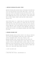 보건교육B형- 흡연여성의 금연교육, 개별적으로 개인이나 집단을 정하고, 선택대상에 대한 인구 사회적 특성을 상세히 기술, 반드시 그린의 PRECEDE-PROCEED 모형을 적용하여 작성, 한 시간분량의 학습지도계획서를 포함- 보건교육 흡연여성의 금연교육 -3