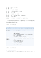 보건교육B형- 흡연여성의 금연교육, 개별적으로 개인이나 집단을 정하고, 선택대상에 대한 인구 사회적 특성을 상세히 기술, 반드시 그린의 PRECEDE-PROCEED 모형을 적용하여 작성, 한 시간분량의 학습지도계획서를 포함- 보건교육 흡연여성의 금연교육 -8