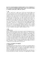 청소년기의 가장 중요한 발달과업은 자아정체감의 형성이라고 하는데 자아정체감이란 무엇이고, 왜 청소년기에 자아정체감의 형성이 중요한지 기술하고-1