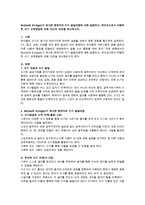McGee와 Richigels가 제시한 영유아의 쓰기 발달과정에 대해 설명하고, 유아교사로서 바람직한 쓰기 교육방법에 대해 자신의 의견을 제시하시오-1