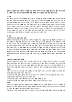 공적서비스전달체계와 사적서비스전달체계에 대하여 각각의 장점과 단점을 정리하고, 현재 우리나라에서 시행하고 있는 공적서비스전달체계에 대한 문제점-1