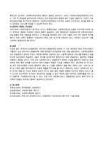 공적서비스전달체계와 사적서비스전달체계에 대하여 각각의 장점과 단점을 정리하고, 현재 우리나라에서 시행하고 있는 공적서비스전달체계에 대한 문제점-4