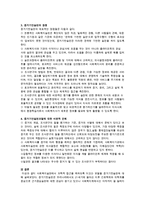 사회복지실천에서 과학적 접근을 취하도록 이끄는 모델-증거기반 실천-6
