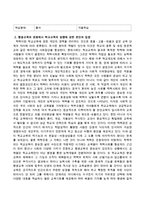 평생교육의 관점에서 학교교육의 방향을 본인의 입장에서 논하시오-3