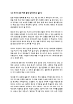 나는 한 번 읽은 책은 절대 잊어버리지 않는다 카바사와 시온 독후감 감상문 서평-1