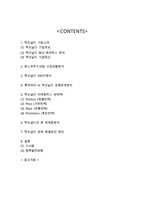 맥도날드 기업전략과 SWOT,마케팅전략분석및 맥도날드 문제점과 해결전략제안-2
