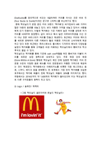 맥도날드 기업전략과 SWOT,마케팅전략분석및 맥도날드 문제점과 해결전략제안-11