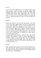 맥도날드 기업전략과 SWOT,마케팅전략분석및 맥도날드 문제점과 해결전략제안-12