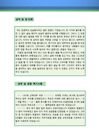 용접원 자기소개서 우수예문(용접원 자소서,가스용접원 자기소개서,전기용접원,용접사 포부,알곤용접사,조선소취부사 합격예문,용접공 우수예문,용접제관)-3