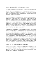 [무역학과 공통] 테일러의 과학적 관리법, 페이욜의 일반관리 원칙이 오늘날 우리 조직의 관리에서 어떻게 나타나고 있는지 구체적으로 설명하시오-9