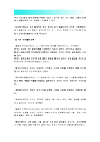 [영유아교사론 A형 2016] 영유아교사의 발달단계에 따른 특성 및 관심사를 설명하고 교사의 발달단계에 따른 바람직한 영유아교사의 역할에 대하여 논하시오, 영유아교사 역할 (영유아교사 발달단계)-5