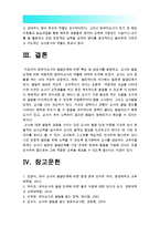 [영유아교사론 A형 2016] 영유아교사의 발달단계에 따른 특성 및 관심사를 설명하고 교사의 발달단계에 따른 바람직한 영유아교사의 역할에 대하여 논하시오, 영유아교사 역할 (영유아교사 발달단계)-11