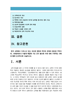 [2016 한국사회문제A형] 한국교육에서 드러나고 있는 과도한 경쟁과 격차의 문제의 원인은 무엇이며 사회문제로서 어떻게 해결해가는 것이 필요한지에 대해 구체적인 사례와 함께 논리적으로 서술하시오, 한국교육 경쟁 격차, 한국교육 해결방안-2