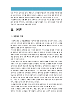 [2016 한국사회문제A형] 한국교육에서 드러나고 있는 과도한 경쟁과 격차의 문제의 원인은 무엇이며 사회문제로서 어떻게 해결해가는 것이 필요한지에 대해 구체적인 사례와 함께 논리적으로 서술하시오, 한국교육 경쟁 격차, 한국교육 해결방안-3