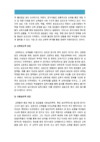 [2016 한국사회문제A형] 한국교육에서 드러나고 있는 과도한 경쟁과 격차의 문제의 원인은 무엇이며 사회문제로서 어떻게 해결해가는 것이 필요한지에 대해 구체적인 사례와 함께 논리적으로 서술하시오, 한국교육 경쟁 격차, 한국교육 해결방안-6