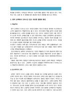[2016 한국사회문제A형] 한국교육에서 드러나고 있는 과도한 경쟁과 격차의 문제의 원인은 무엇이며 사회문제로서 어떻게 해결해가는 것이 필요한지에 대해 구체적인 사례와 함께 논리적으로 서술하시오, 한국교육 경쟁 격차, 한국교육 해결방안-7