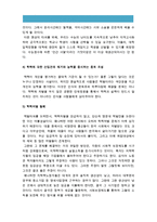 [2016 한국사회문제A형] 한국교육에서 드러나고 있는 과도한 경쟁과 격차의 문제의 원인은 무엇이며 사회문제로서 어떻게 해결해가는 것이 필요한지에 대해 구체적인 사례와 함께 논리적으로 서술하시오, 한국교육 경쟁 격차, 한국교육 해결방안-12