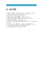 [2016 한국사회문제A형] 한국교육에서 드러나고 있는 과도한 경쟁과 격차의 문제의 원인은 무엇이며 사회문제로서 어떻게 해결해가는 것이 필요한지에 대해 구체적인 사례와 함께 논리적으로 서술하시오, 한국교육 경쟁 격차, 한국교육 해결방안-15