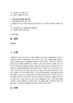 [미디어영상학과 공통] 1 다양한 정보기기의 발전에 따른 개인자유의 침해 사례를 살펴보고 개인자유의 침해를 막을 방안에 대해 모색-2