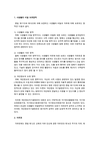 [미디어영상학과 공통] 1 다양한 정보기기의 발전에 따른 개인자유의 침해 사례를 살펴보고 개인자유의 침해를 막을 방안에 대해 모색-3