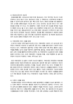 [미디어영상학과 공통] 1 다양한 정보기기의 발전에 따른 개인자유의 침해 사례를 살펴보고 개인자유의 침해를 막을 방안에 대해 모색-6
