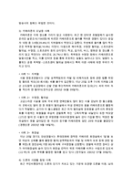 [미디어영상학과 공통] 1 다양한 정보기기의 발전에 따른 개인자유의 침해 사례를 살펴보고 개인자유의 침해를 막을 방안에 대해 모색-10