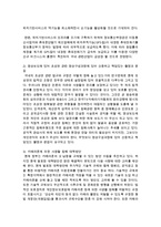 [미디어영상학과 공통] 1 다양한 정보기기의 발전에 따른 개인자유의 침해 사례를 살펴보고 개인자유의 침해를 막을 방안에 대해 모색-12