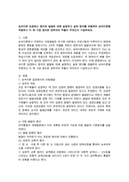 성숙이론 입장에서 영아의 발달과 실제 영아를 관찰하여 성숙이론을 적용, 이 때 가장 중요한 양육자의 역할-1
