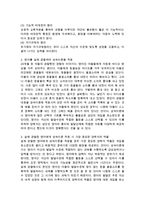 성숙이론 입장에서 영아의 발달과 실제 영아를 관찰하여 성숙이론을 적용, 이 때 가장 중요한 양육자의 역할-2