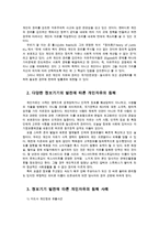 정보사회와디지털문화4공통) 다양한정보기기의발전에 따른 개인자유의 침해사례를 살펴보고 개인자유의침해를 막을방안에 대해 모색해 보시오0k-3