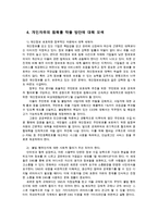 정보사회와디지털문화4공통) 다양한정보기기의발전에 따른 개인자유의 침해사례를 살펴보고 개인자유의침해를 막을방안에 대해 모색해 보시오0k-6