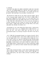 [미디어영상학과 공통] 2 정보사회에서 집단지성이 발휘된 사례를 살펴보고 집단지성이 지닌 가능성과 한계에 대해 분석해 보시오-8