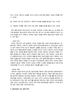 [미디어영상학과 공통] 2 정보사회에서 집단지성이 발휘된 사례를 살펴보고 집단지성이 지닌 가능성과 한계에 대해 분석해 보시오-12