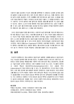[미디어영상학과 공통] 2 정보사회에서 집단지성이 발휘된 사례를 살펴보고 집단지성이 지닌 가능성과 한계에 대해 분석해 보시오-15