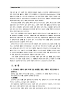[사회복지개론]1) 인터뷰한 사람이 실제 처해 있는 불편함, 결핍, 위험 2) 위험의 원인과 책임 3) 어떻게 이 문제를 해결할 수 있는지 4) 인터뷰 과정에서 본인이 느낀 점-3